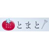 とまと 越谷店のお店ロゴ