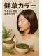 エフ ヘアー(F HAIR)の写真/髪質改善カラー、繰り返しの白髪染めが安心です！白髪を染めながら、ハリ・コシ・ツヤ。髪と地肌をいたわる