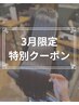 【3月限定】髪質改善トリートメントエステ+カット￥18,700→￥11,000