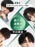 【心斎橋メンズ専門】韓国マッシュ・センターパート・フェードカット等 ￥3000