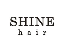 シャイン(SHINE)