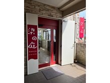 染の庭 箕面店