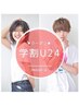 【学割U24】いつでも気軽に☆シャンプー+こだわりデザインメンズカット