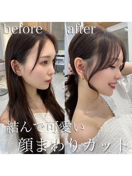 アフロートリノ(AFLOAT Leino) 似合わせ顔まわりカット　結んで可愛い　小顔顔まわりカット#