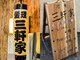 理髪 三軒家 板橋店の写真/【板橋エリア話題沸騰のバーバー《理髪 三軒家》】がついにネット予約スタート！！