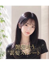 地毛のように柔らかい「美髪縮毛矯正」
