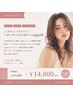 【人気No.1】似合わせカット＋オーダーメイドカラー＋AujuaTR　　￥14,800
