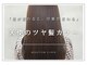 ビューティズム クロック 春日(Beautism clock)の写真