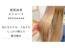 シャルマン 六町(CHARMANT)の雰囲気（髪質改善/髪質改善ケラチントリートメント/髪質改善ストレート）