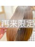☆PREMIUM1回まで☆髪質改善トリートメント+カット+カラー￥17,600→￥15,400
