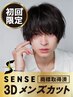 SENSE3Dメンズカット ※商標取得済 [渋谷駅/men's/眉毛/メンズサロン/韓国]