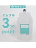 好評につき延長■髪と頭皮のデトックス■デトスル■＋tokioトリートメント