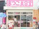 まつこ美容室の写真/お店の中もおうちみたいな空間です。緊張なさらないでいらして下さい＊