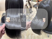 アミーベルレーヴ(AMI a BELLE Reve)