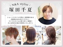 エヌアンドエー 草加店(N&A)の雰囲気（《塚田千夏》ショート～ロングまであなたに似合う髪型を！）