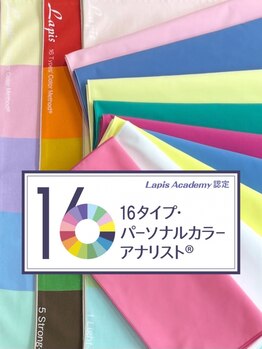 オーヘアー 南柏(OxO Hair)の写真/話題の16タイプパーソナルカラー診断で”似合う色”が明確◆ヒアリング&分析でピッタリな色を提案◎[南柏]