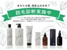 【再来限定】抜け毛診断