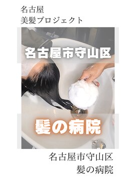 ルーミールーム(RoomieRoom) 【日本のツヤ髪を取り戻す】名古屋美髪プロジェクト/髪質改善