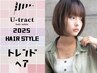 ☆ストンと落ちるストパーが苦手な方に☆カット＋コスメストレート　￥12,100