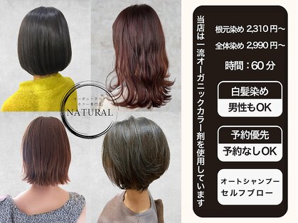ナチュラル(NATURAL)の写真