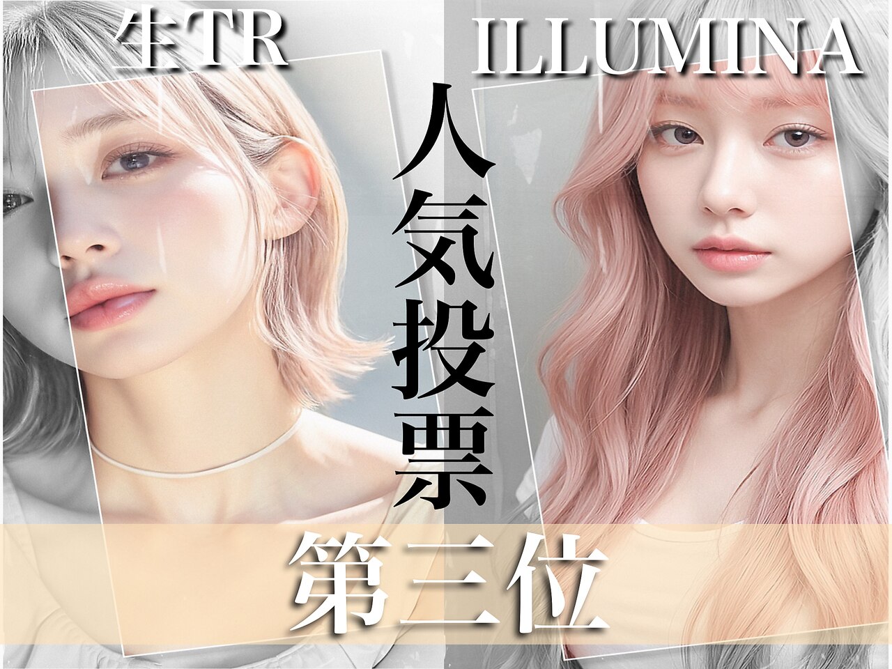 【 学割U24対象!!エリアNO.1のハイコスパ♪ 】CUT+イルミナCOLOR+生TR