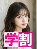 【学割U24】カット＋透明感カラー　￥7000→￥5000