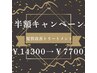 半額！髪質改善・プレミアムトリートメント＋カット＋カラー￥35750→￥25000