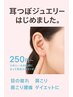 耳で健康増進コース