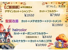 ぽつんと。美容室