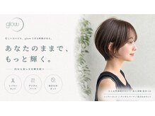 グロウ(glow)の雰囲気（大人女性の似合うスタイルにさせていただきます！）
