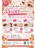【10月限定】マツエクつけ放題全メニュー+ヘッドスパ/¥14,300→¥9,295~