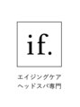 イフドット 西宮(if.)/エイジングケア・ヘッドスパ専門店 if. 