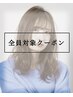 【パーマ】ポイントパーマ＋カット