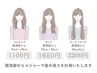 ご来店前に必ずご確認ください※ロング料金ございます