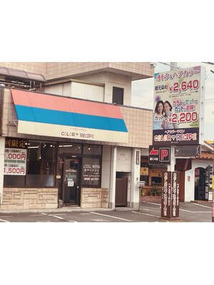 【白髪染めカラー＆カット専門店】話しやすいカラーリストさんが、あなた目線で丁寧にご提案！