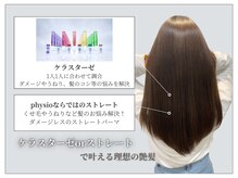 フィジオ 堺町(physio SAKAIMACHI)の雰囲気（ケラスターゼ正規取扱提携サロン◎physioならではの艶髪へ）