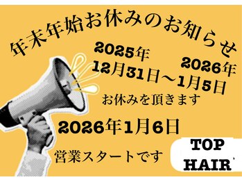 TOP HAIR 本店（田ノ上） 【トップヘアー】