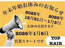トップヘアー 本店(TOP HAIR)