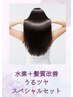 【☆うるツヤ☆スペシャルセット】全体ショート~