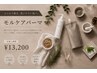 【NEWモルケアメニュー￥13,200】カット＋モルケアパーマ