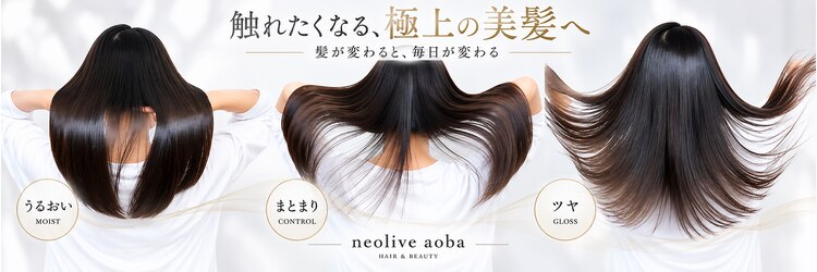 ネオリーブアオバ 高田馬場店(Neolive aoba)のサロンヘッダー