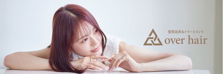 オーバーヘアー 枚方店(over hair)のサロンヘッダー
