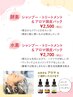 【4月末まで】春髪キャンペーン　水素シャンプー＆アロマ頭皮パック　￥2,700