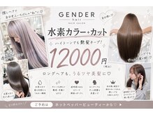 ジェンダーヘア(GENDER hair)