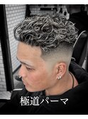 極道パーマ