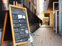 イコイ(ikoi)の雰囲気（この看板が目印です。）