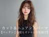 【朝のセットが楽になる】カット＆ふんわりニュアンスパーマ