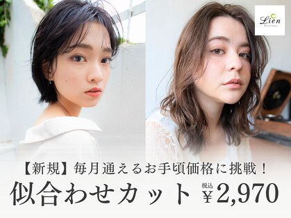 リアン 大津店(Lien)の写真