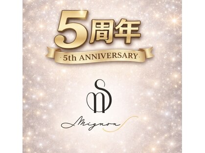 ミニョンエス(Mignon S)の写真