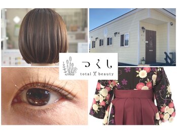 つくし total beauty 【ツクシトータルビューティー】